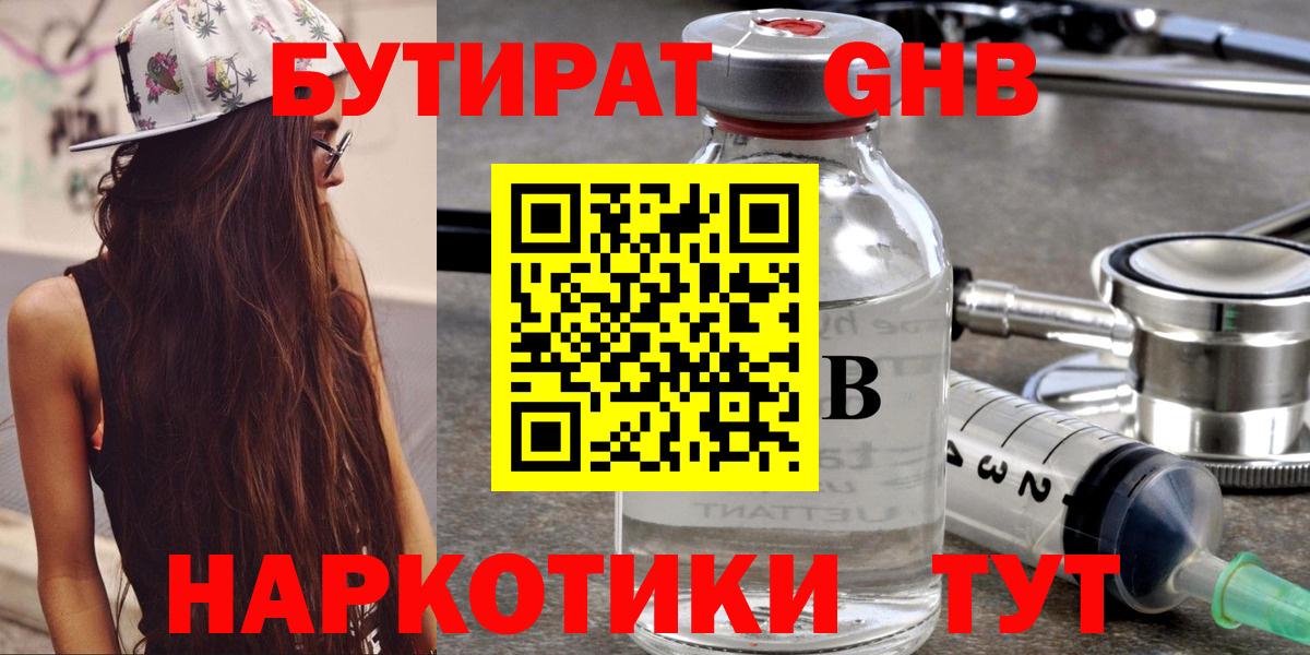 БУТИРАТ BDO Югорск