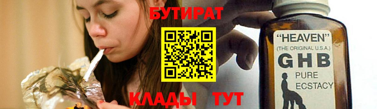 Югорск  БУТИРАТ  Вход с VPN  БУТИРАТ BDO 33% 