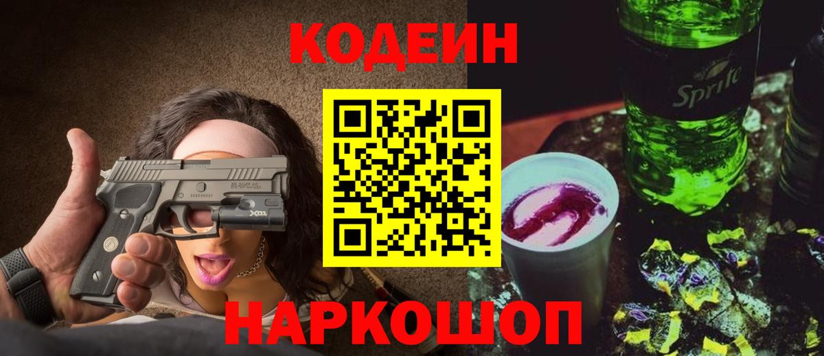 купить наркоту  Кодеин Purple Drank  Codein Purple Drank  Вход с VPN  Югорск 