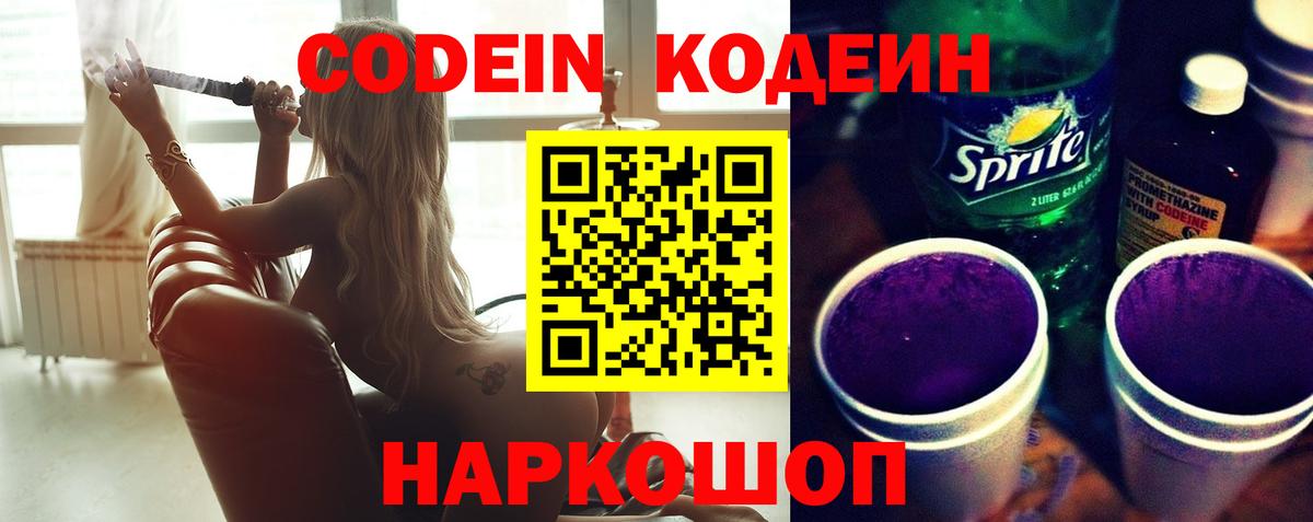 Кодеин напиток Lean (лин) Югорск