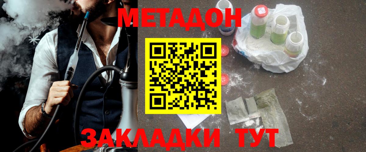 Метадон кристалл  Метадон белоснежный  Вход с VPN  Югорск 